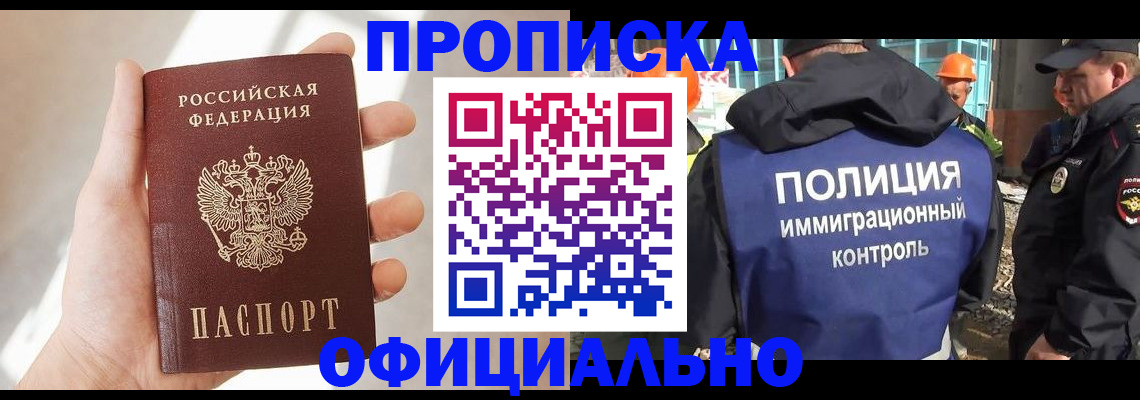 прописка 2025 в Полевском